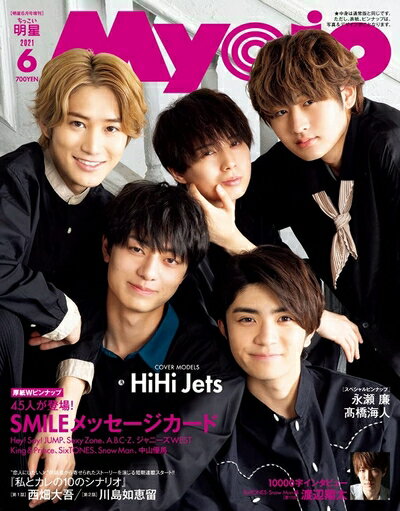 【中古】 ちっこいMyojo 2021年 6 月号 [雑誌] (Myojo(ミョージョー) 増刊)