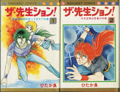 【中古】 ザ・先生ション 1〜最新巻 [ コミックセット]
