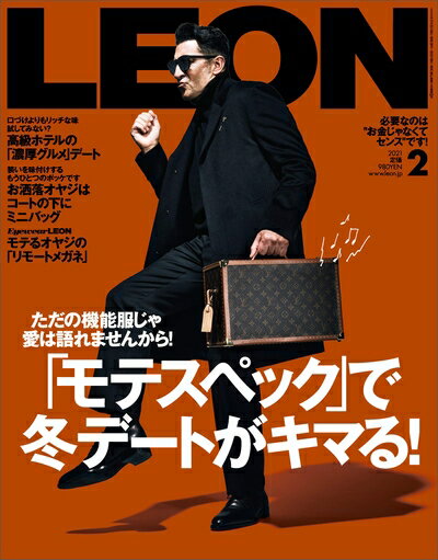 【中古】 LEON 2021年 02月号【「モテスペック」で冬デートがキマる! 】