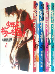 【中古】 少年よギターを抱け コミック 1-4巻セット (ヤングジャンプコミックス)