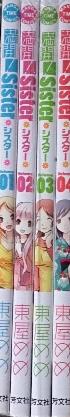 【お届け日について】お届け日の"指定なし"で、記載の最短日より早くお届けできる場合が多いです。お品物をなるべく早くお受け取りしたい場合は、お届け日を"指定なし"にてご注文ください。お届け日をご指定頂いた場合、ご注文後の変更はできかねます。【要注意事項】掲載されておりますお写真画像は全てイメージとなり、お送りするものを保証するものではございませんので、必ず下記事項を一読ください。【お品物お届けまでの流れについて】・ご注文：24時間365日受け付けております。・ご注文の確認と入金：入金*が完了いたしましたらお品物の手配をさせていただきます・お届け：商品ページにございます最短お届け日数±3日前後でのお届けとなります。*前払いやお支払いが遅れた場合は入金確認後配送手配となります、ご理解くださいますようお願いいたします。【中古品の不良対応について】・お品物に不具合がある場合、到着より7日間は返品交換対応*を承ります。初期不良がございましたら、購入履歴の「ショップへお問い合わせ」より不具合内容を添えてご連絡ください。*代替え品のご提案ができない場合ご返金となりますので、ご了承ください。・お品物販売前に動作確認をしておりますが、中古品という特性上配送時に問題が起こる可能性もございます。お手数おかけいたしますが、お品物ご到着後お早めにご確認をお願い申し上げます。【在庫切れ等について】弊社は他モールと併売を行っている兼ね合いで、在庫反映システムの処理が遅れてしまい在庫のない商品が販売中となっている場合がございます。完売していた場合はメールにてご連絡いただきますの絵、ご了承ください。【重要】・当社中古品は、製品を利用する上で問題のないものを取り扱っておりますので、ご安心して、ご購入いただければ幸いです。・商品の画像及びシリアルナンバーを弊社の方で控えておりますので、すり替え・模造品対策店舗として安心してお買い求めください。・中古本の特性上【ヤケ、破れ、折れ、メモ書き、匂い、レンタル落ち】等がある場合がございます。・レンタル落ちの場合、タグ等が張り付いている場合がございますが、使用する上で問題があるものではございません。・商品名に【付属、特典、○○付き、ダウンロードコード】等の記載があっても中古品の場合は基本的にこれらは付属致しません。下記はメーカーインフォになりますため、保証等の記載がある場合や、付属品詳細の記載がある場合がございますが、こちらの製品は中古品ですのでメーカー保証の対象外となり、付属品に関しましても、製品の機能として損なわない付属品（保存袋、ストラップ...ect）は基本的には付属いたしません。かならずご理解いただいた上で、ご購入ください。満開!Sister コミック 1-4巻セット (まんがタイムコミックス)