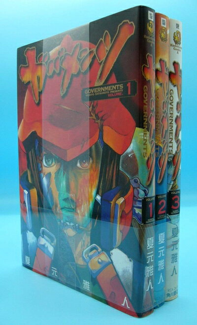 【中古】 ガバメンツ 全3巻完結 (角川コミックス・エース) [セット]