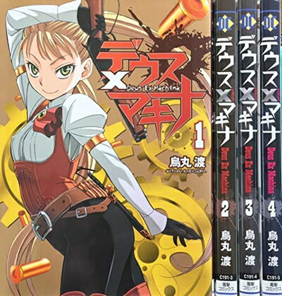 【中古】 デウスXマキナ コミック 全4巻完結セット (電撃コミックス)
