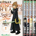 【中古】 キングダムハーツ358/2Days コミック 全5巻完結セット (ガンガンコミックス)