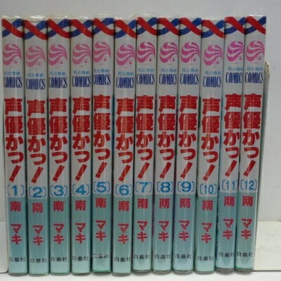 Boys - 【中古】 声優かっ! コミック 1-12巻セット (花とゆめCOMICS)