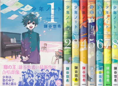 【中古】 少年ノート コミック 1-8巻セット (モーニングKC)