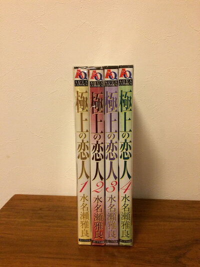 【中古】 極上の恋人 コミック 1-4巻セット (オークラコミックス)