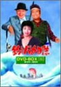 【中古】 釣りバカ日誌 DVD-BOX Vol.2