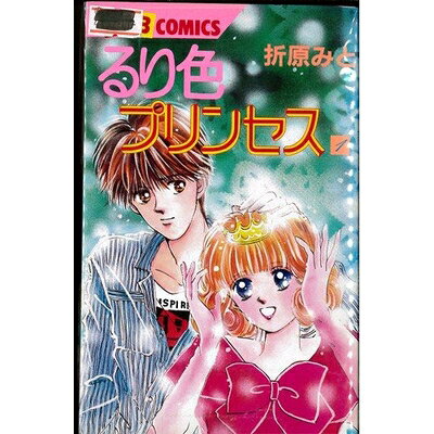 【中古】 るり色プリンセス 1〜最新巻(MBコミックス ) [ コミックセット]