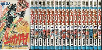 【中古】 シャカリキ! 全18巻完結 [ コミックセット]