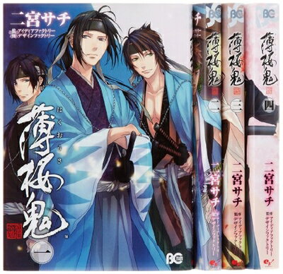 【中古】 薄桜鬼 (二宮サチ) コミック 1-4巻セット (B's-LOG COMICS)