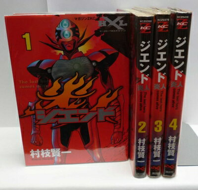 【中古】 ジエンド 炎人 The last hero comes alive コミック 全4巻完結セット (マガジンZコミックス)