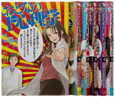 【中古】 おとなの1ページ心理学 コミック 1-6巻セット (ヤングキングコミックス)