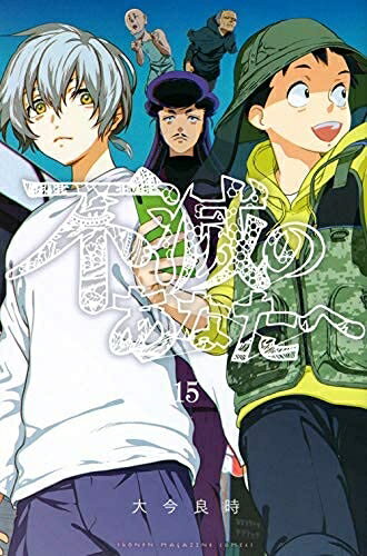 全巻初版 不滅のあなたへ 全巻セット 29巻 大今良時 【楽天市場】
