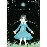 【中古】 荒野の恋 コミック 1-3巻セット (KCデラックス)