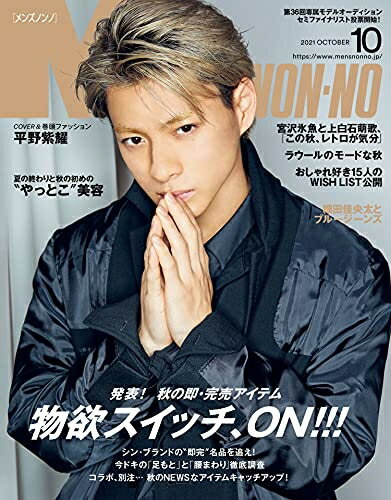 【中古】 メンズノンノ2021年10月号