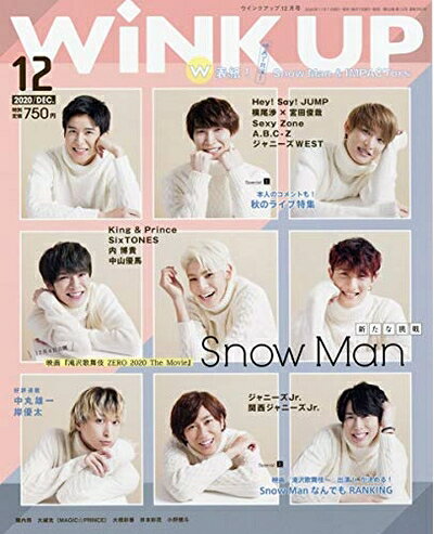 【中古】 WiNK UP (ウインクアップ) 2020年 12月号