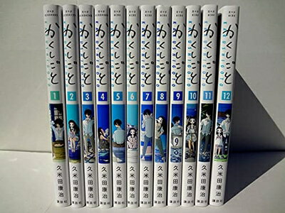 【中古】 【コミック】かくしごと（全12巻）