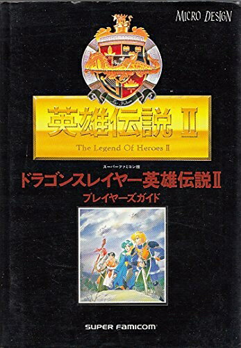 楽天市場】ドラゴンスレイヤー英雄伝説IIの通販 楽天市場】ドラゴンスレイヤー英雄伝説IIの通販