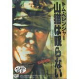 Western Films - 【中古】 山猫は眠らない [DVD]