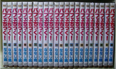 【中古】 パフェちっく! 全22巻完結(マーガレットコミックス ) [ コミックセット]