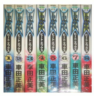 【中古】 B 039 TX ビートエックス コミック 全8巻完結セット (ホーム社漫画文庫)