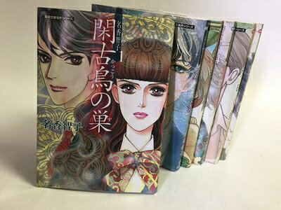 【お届け日について】お届け日の"指定なし"で、記載の最短日より早くお届けできる場合が多いです。お品物をなるべく早くお受け取りしたい場合は、お届け日を"指定なし"にてご注文ください。お届け日をご指定頂いた場合、ご注文後の変更はできかねます。【要注意事項】掲載されておりますお写真画像は全てイメージとなり、お送りするものを保証するものではございませんので、必ず下記事項を一読ください。【お品物お届けまでの流れについて】・ご注文：24時間365日受け付けております。・ご注文の確認と入金：入金*が完了いたしましたらお品物の手配をさせていただきます・お届け：商品ページにございます最短お届け日数±3日前後でのお届けとなります。*前払いやお支払いが遅れた場合は入金確認後配送手配となります、ご理解くださいますようお願いいたします。【中古品の不良対応について】・お品物に不具合がある場合、到着より7日間は返品交換対応*を承ります。初期不良がございましたら、購入履歴の「ショップへお問い合わせ」より不具合内容を添えてご連絡ください。*代替え品のご提案ができない場合ご返金となりますので、ご了承ください。・お品物販売前に動作確認をしておりますが、中古品という特性上配送時に問題が起こる可能性もございます。お手数おかけいたしますが、お品物ご到着後お早めにご確認をお願い申し上げます。【在庫切れ等について】弊社は他モールと併売を行っている兼ね合いで、在庫反映システムの処理が遅れてしまい在庫のない商品が販売中となっている場合がございます。完売していた場合はメールにてご連絡いただきますの絵、ご了承ください。【重要】・当社中古品は、製品を利用する上で問題のないものを取り扱っておりますので、ご安心して、ご購入いただければ幸いです。・商品の画像及びシリアルナンバーを弊社の方で控えておりますので、すり替え・模造品対策店舗として安心してお買い求めください。・中古本の特性上【ヤケ、破れ、折れ、メモ書き、匂い、レンタル落ち】等がある場合がございます。・レンタル落ちの場合、タグ等が張り付いている場合がございますが、使用する上で問題があるものではございません。・商品名に【付属、特典、○○付き、ダウンロードコード】等の記載があっても中古品の場合は基本的にこれらは付属致しません。下記はメーカーインフォになりますため、保証等の記載がある場合や、付属品詳細の記載がある場合がございますが、こちらの製品は中古品ですのでメーカー保証の対象外となり、付属品に関しましても、製品の機能として損なわない付属品（保存袋、ストラップ...ect）は基本的には付属いたしません。かならずご理解いただいた上で、ご購入ください。Best of 名香智子 コミック 全6巻完結セット (ジュールコミックス)