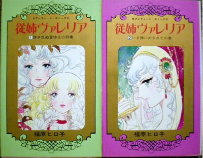 【中古】 従姉ヴァレリア コミック 1‾最新巻 (セブンティーンコミックス) [ コミックセット]