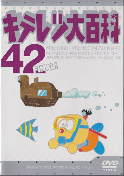楽天市場】キテレツ大百科 DVDの通販 楽天市場】キテレツ大百科 DVDの通販