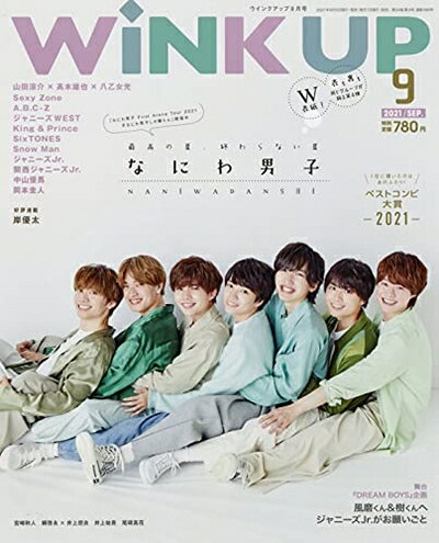 【中古】 WiNK UP (ウインクアップ) 2021年 9月号