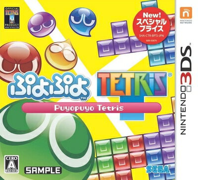 【中古】 ぷよぷよテトリス スペシャルプライス - 3DS