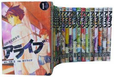 【中古】 アライブ 最終進化的少年 コミックセット (月刊マガジンコミックス) [セット]