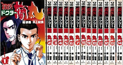 【中古】 殺医・ドクター蘭丸 全14巻完結 [ コミックセット]