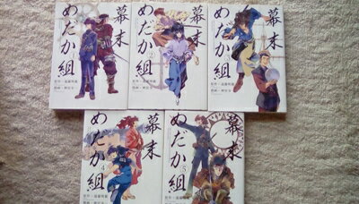 【中古】 幕末めだか組 コミック 1-5巻セット (KCデラックス)