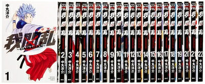 Rakuten - 【中古】 我間乱 GAMARAN コミック 全22巻完結セット (少年マガジンコミックス)