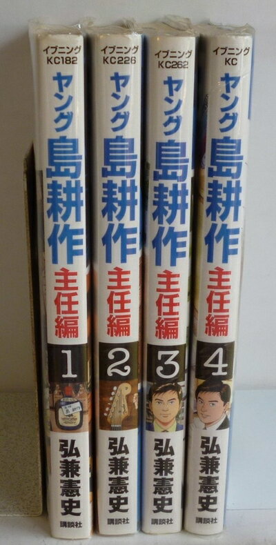 Kodansha Magazine C - 【中古】 ヤング島耕作 主任編 　全4巻完結セット (イブニングKC ) [ コミックセット]