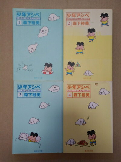 【中古】 少年アシベ コミック 全4巻完結セット (集英社文庫―コミック版)