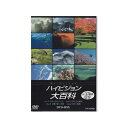 【中古】 NHK ハイビジョン大百科 DVD-BOX