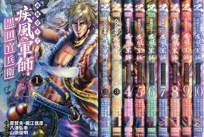 V Jump C - 【中古】 義風堂々!! 疾風の軍師 黒田官兵衛 コミックセット (ゼノンコミックス) [セット]