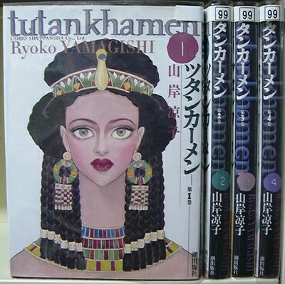 【中古】 ツタンカーメン 全4巻完結(希望コミックス ) [ コミックセット]