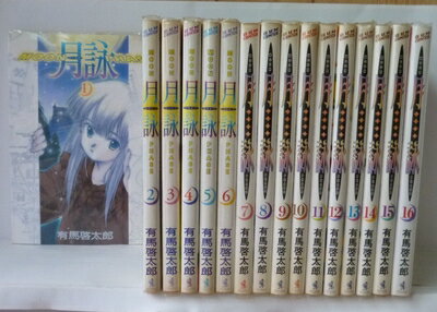 【中古】 月詠〜MOONPHASE〜 コミック 1-16巻セット (GUM COMICS)