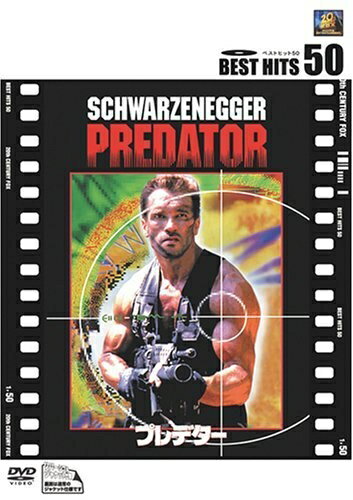【中古】 プレデター [DVD]