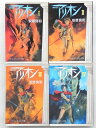 【中古】 アリオン 文庫版 全4巻 完結セット(中公文庫コミック版) 【コミックセット】