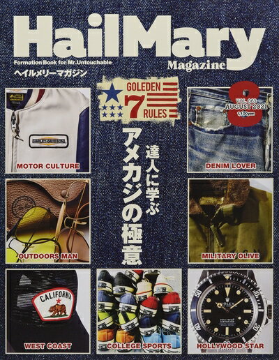 【中古】 Hail Mary Magazine 2021年8月号 No.63