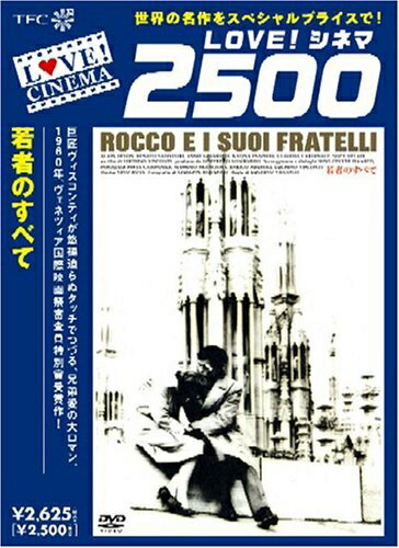 楽天市場】若者のすべて DVDの通販 楽天市場】若者のすべて DVDの通販