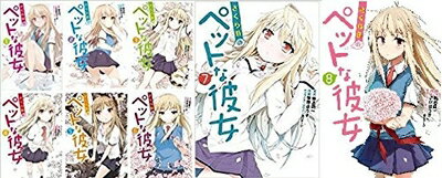 【中古】 さくら荘のペットな彼女 コミック 1-8巻セット (電撃コミックス)
