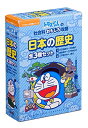 【中古】 ドラえもん日本の歴史全3巻:ドラえもん学習シリーズ社会科おもしろ攻略 (ドラえもんの学習シリーズ)