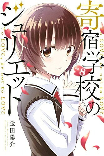 楽天市場】寄宿学校のジュリエットグッズの通販