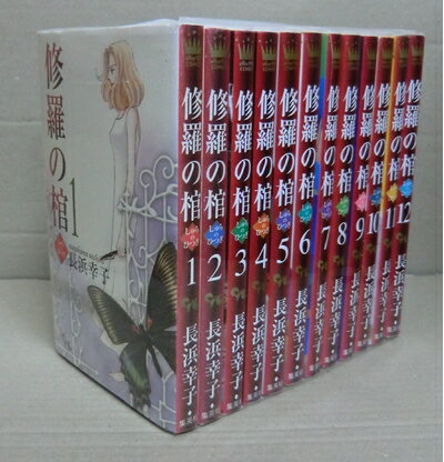 【中古】 修羅の棺 コミック 全12巻完結セット (オフィスユーコミックス)