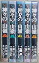 【中古】 神々の山嶺(いただき) コミック 1-5巻セット (BUSINESS JUMP愛蔵版)(3)